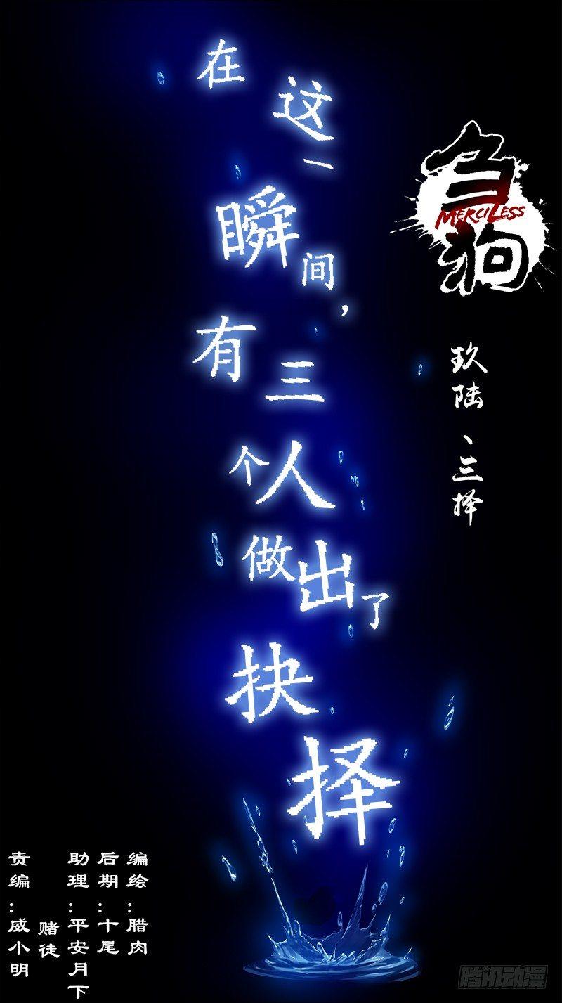 玖陆、三择-第96话