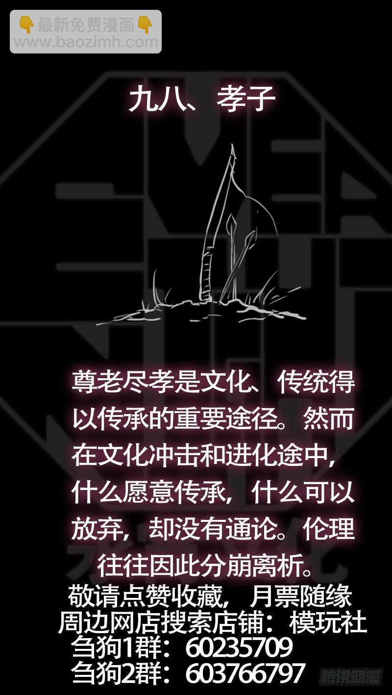 玖捌、双片-第98话