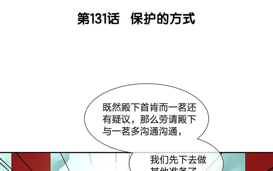 捶地三尺有神靈 - 第131話 保護的方式(1/2) - 3