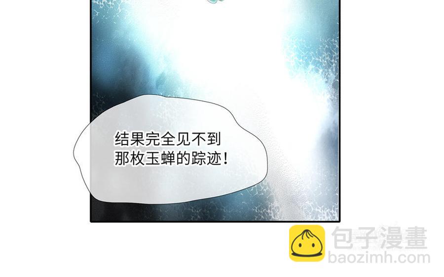 捶地三尺有神靈 - 第272話 消失的玉蟬(1/2) - 2