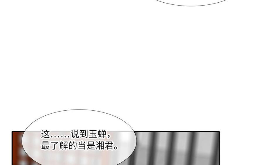 捶地三尺有神靈 - 第272話 消失的玉蟬(2/2) - 2