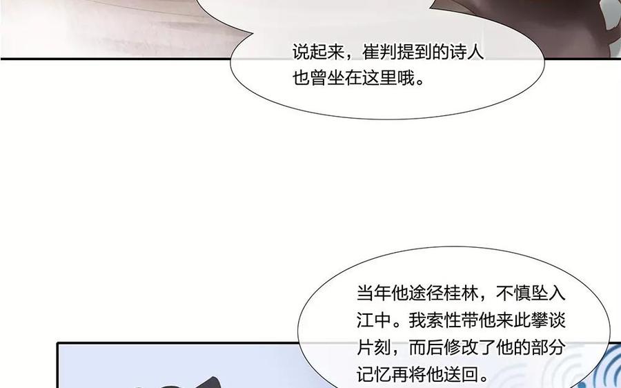 捶地三尺有神灵 - 第46话 你没有变(1/2) - 6