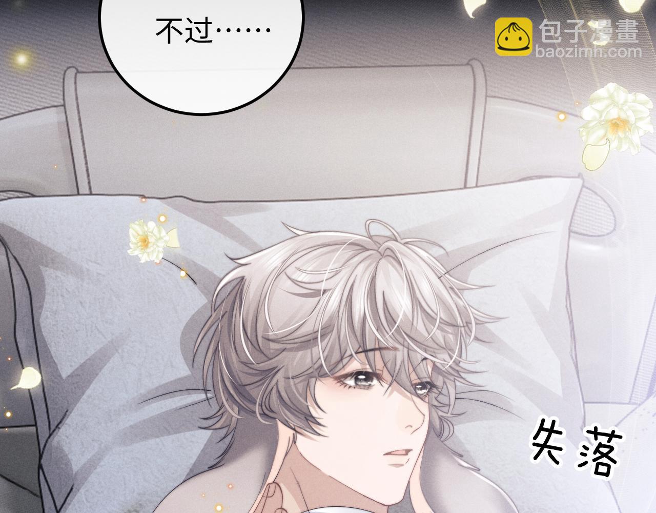 垂耳執事 - 第10話 愛與契合度高低無關！(3/3) - 3