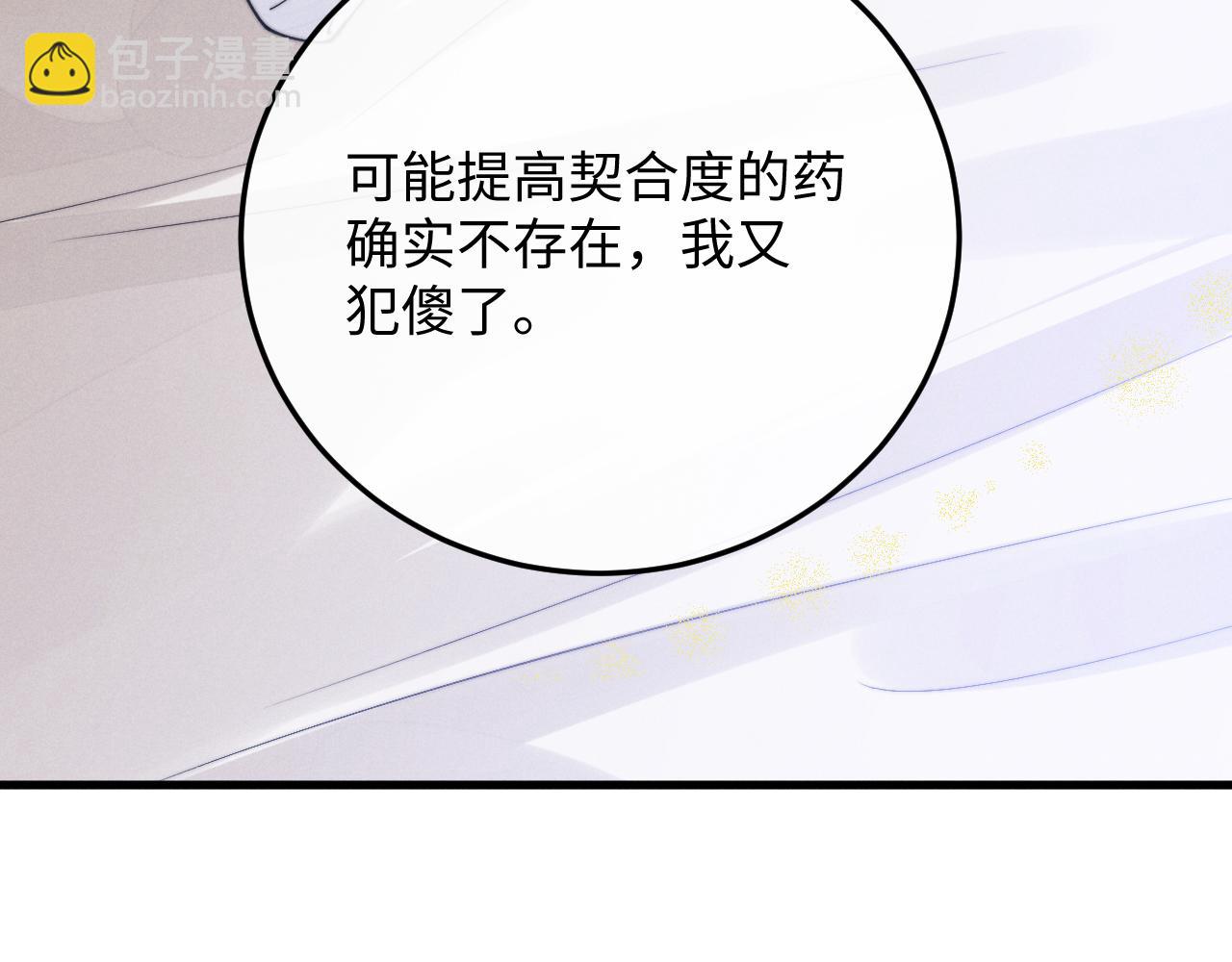 垂耳執事 - 第10話 愛與契合度高低無關！(3/3) - 5