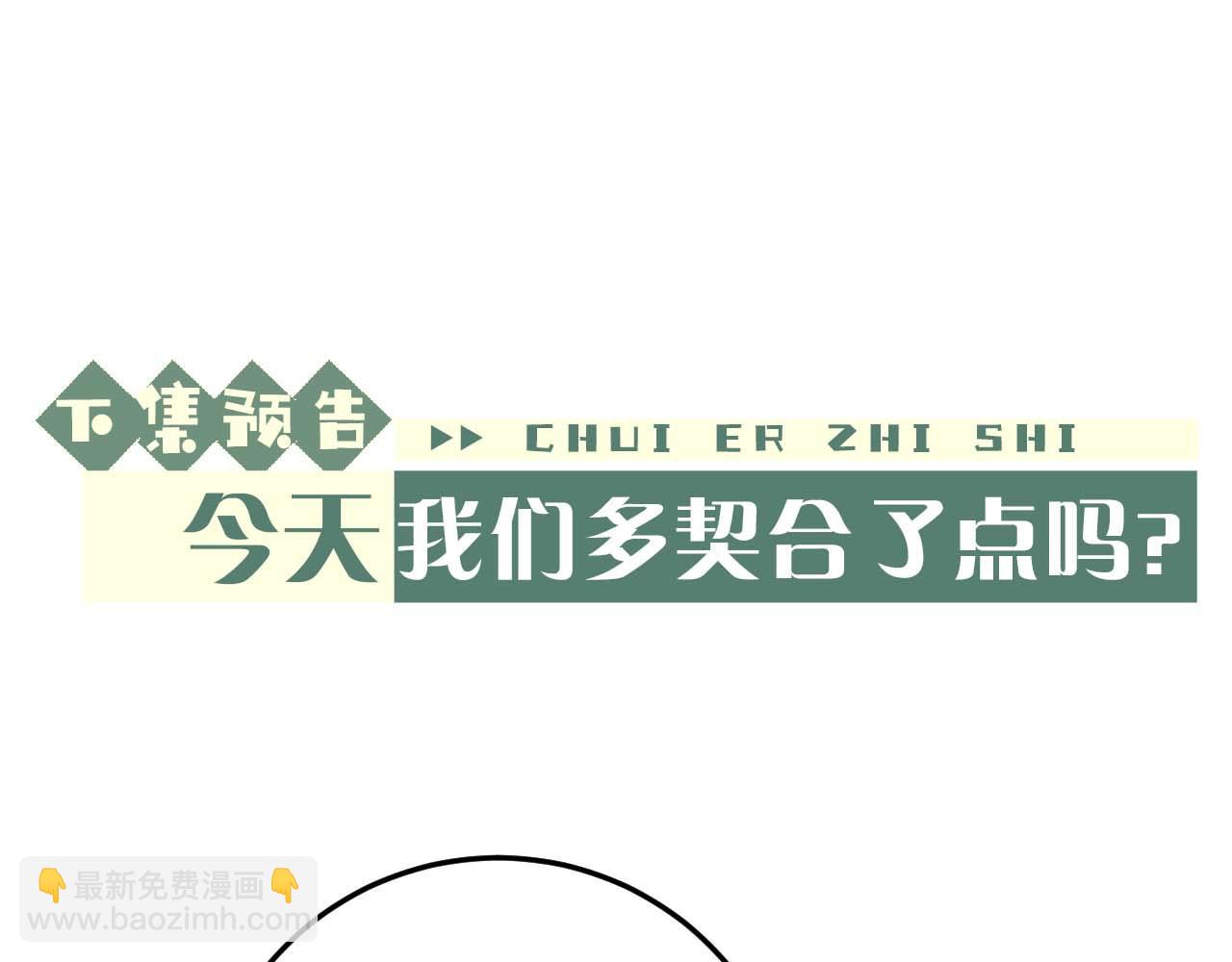 垂耳執事 - 第10話 愛與契合度高低無關！(3/3) - 3