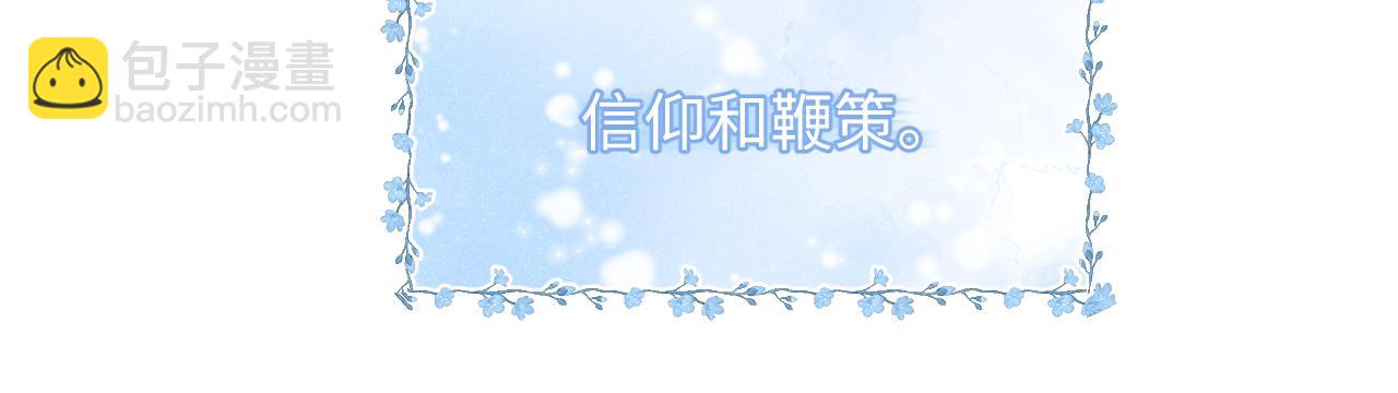 垂耳執事 - 第10話 愛與契合度高低無關！(2/3) - 4