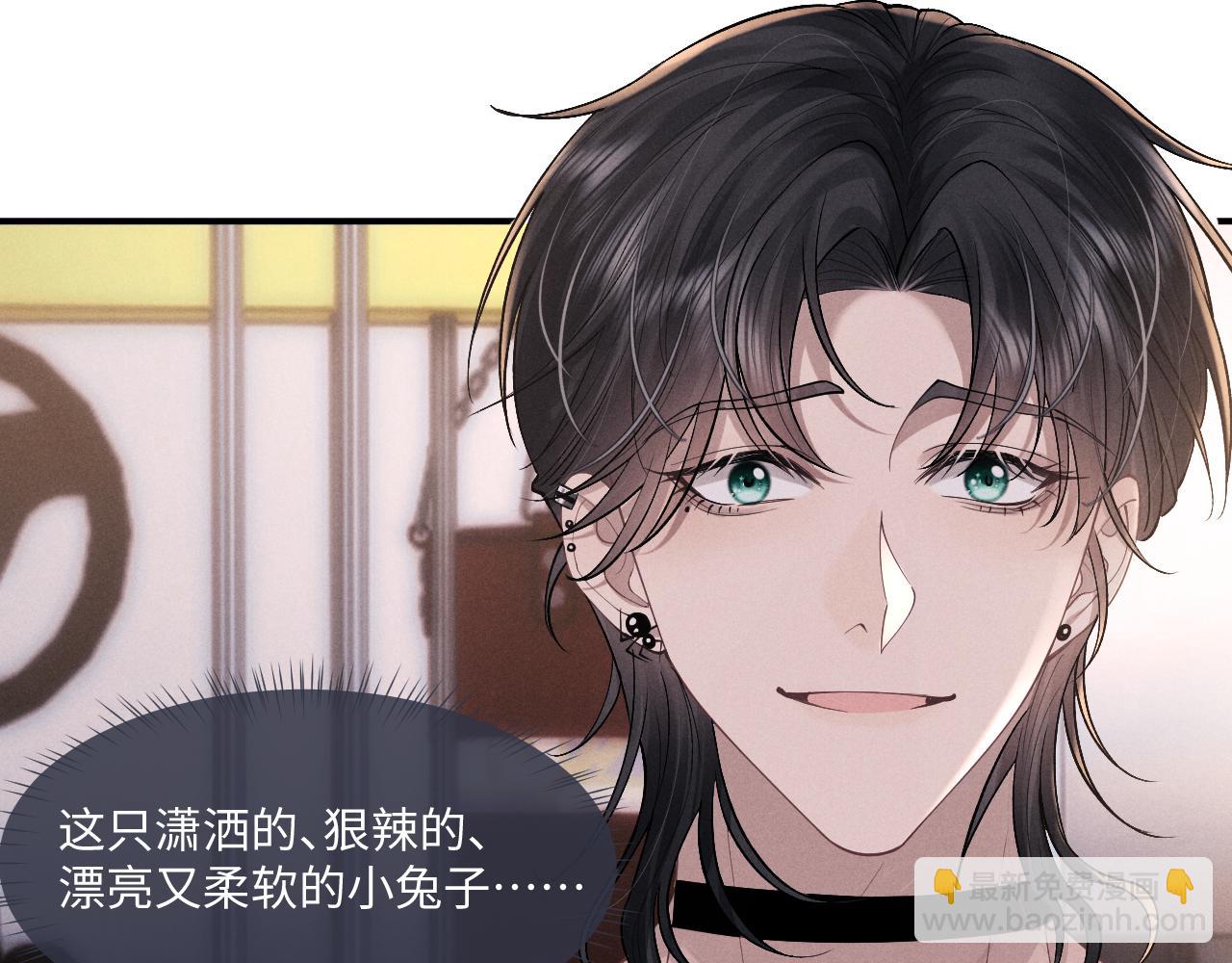 垂耳執事 - 第77話 小兔子應該屬於我(2/2) - 3