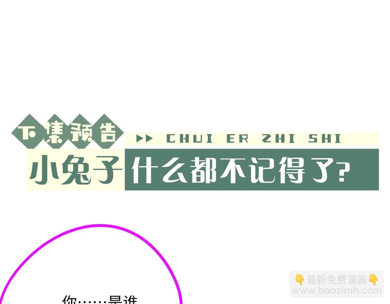 垂耳執事 - 第77話 小兔子應該屬於我(2/2) - 5