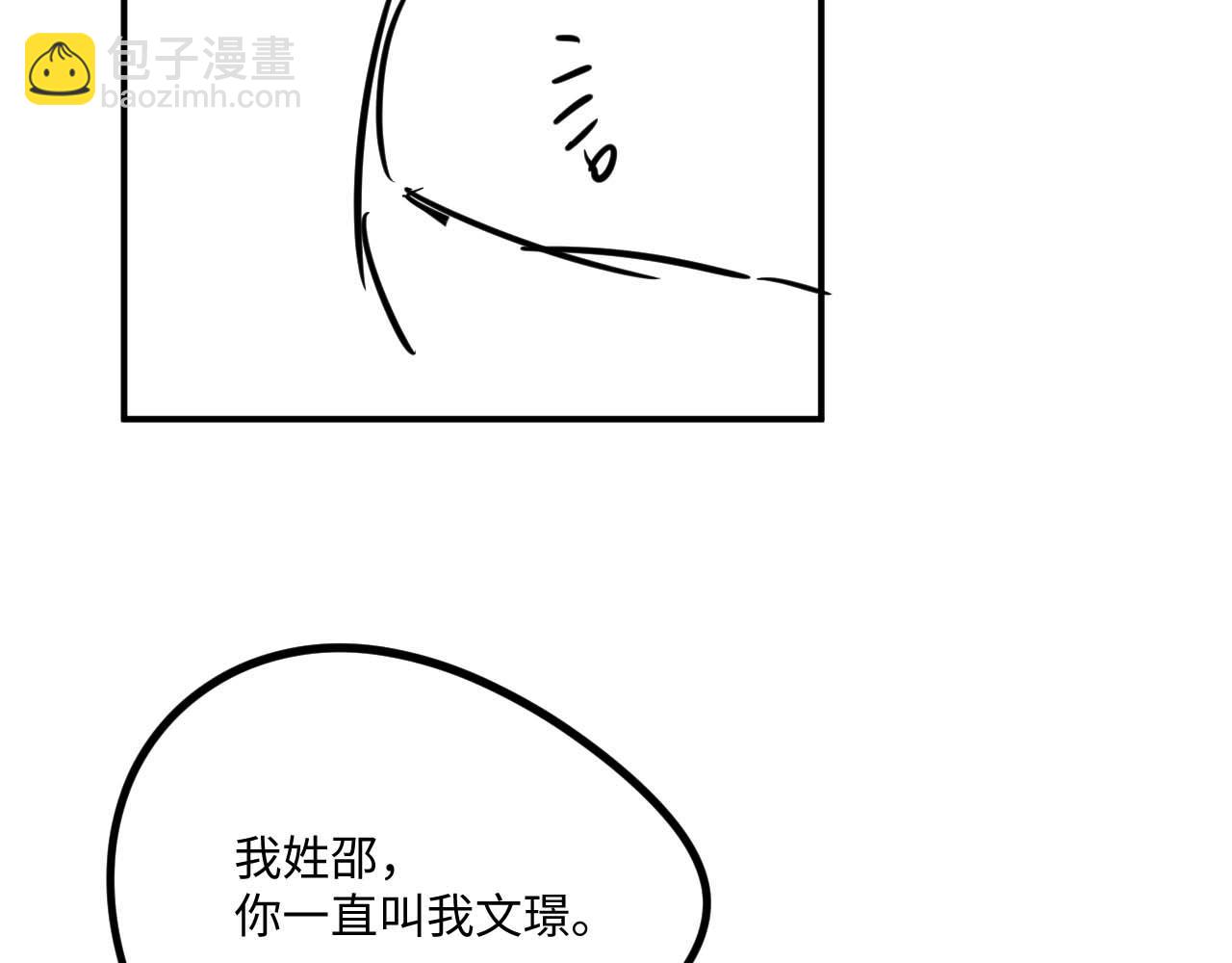 垂耳執事 - 第77話 小兔子應該屬於我(2/2) - 7