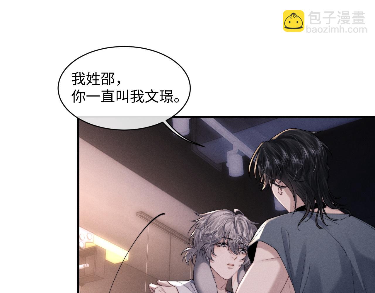 垂耳執事 - 第78話 言逸失憶(1/2) - 6