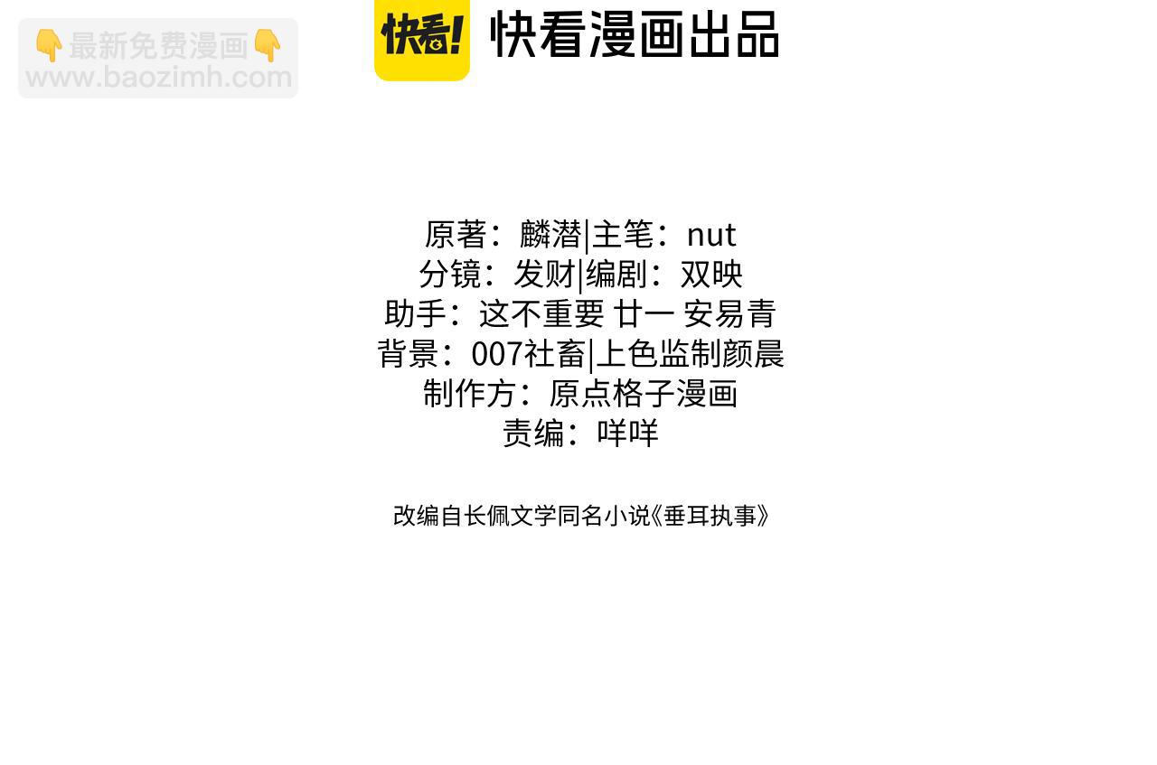 垂耳執事 - 第78話 言逸失憶(1/2) - 3