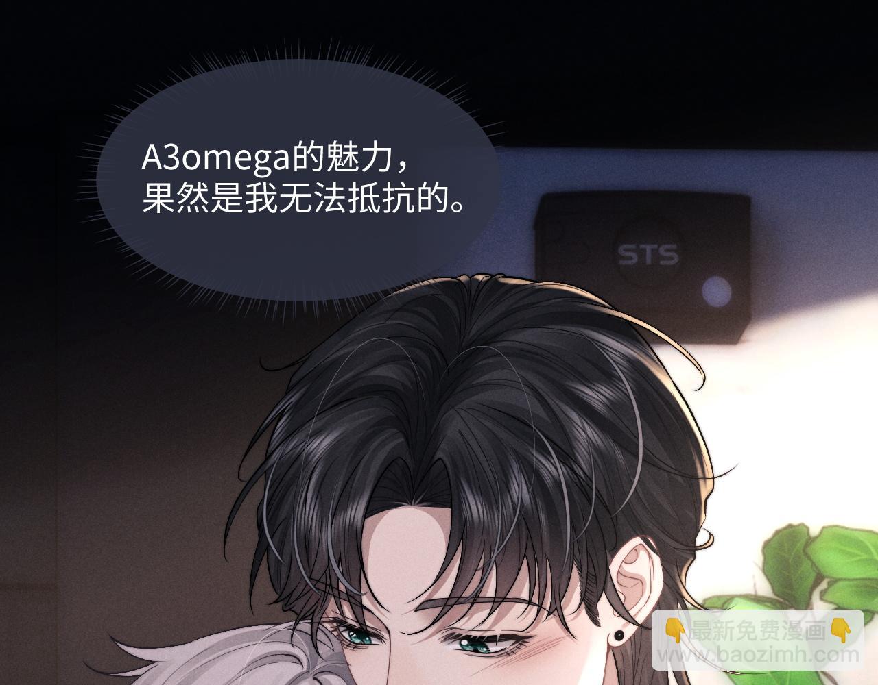 垂耳執事 - 第78話 言逸失憶(1/2) - 6