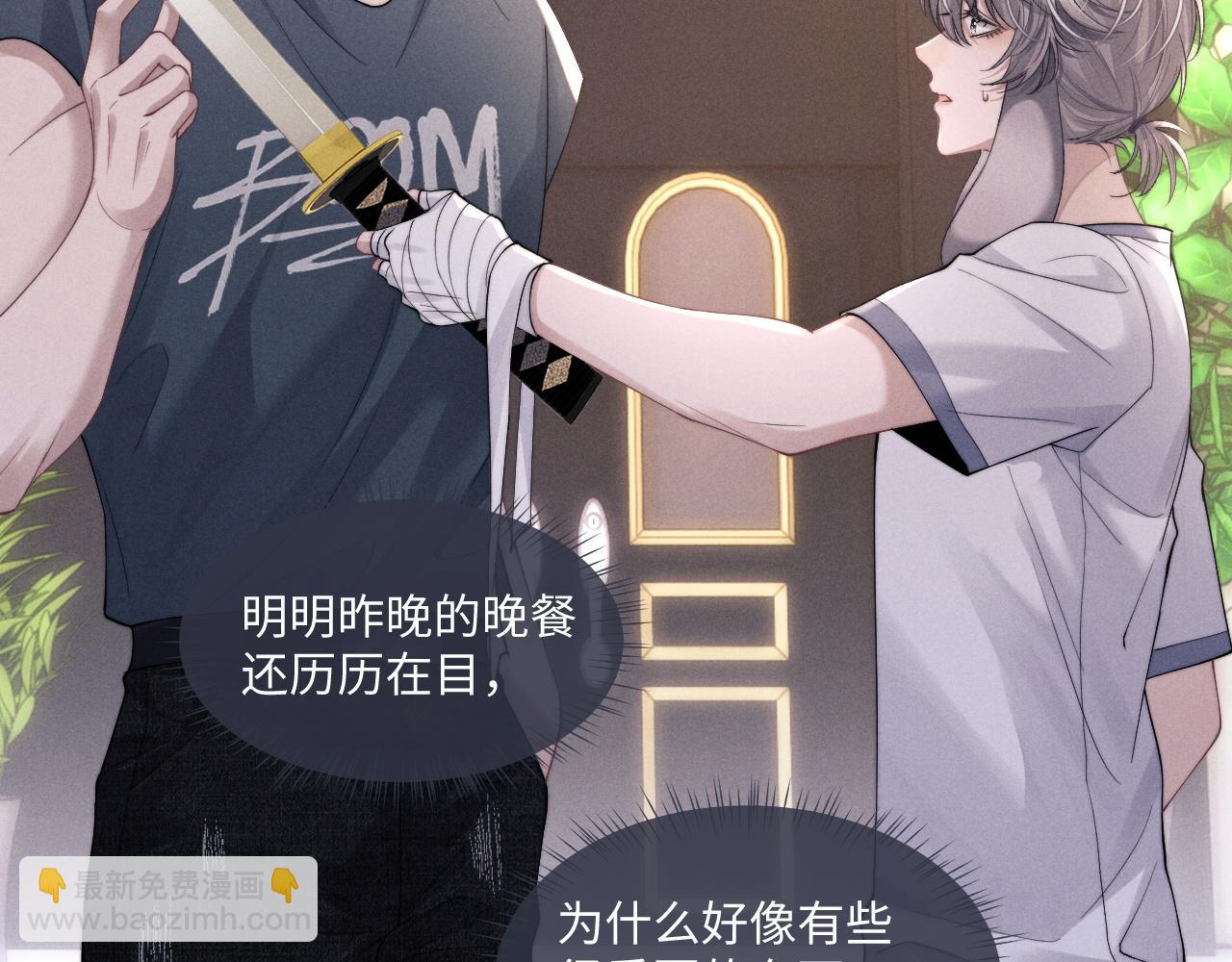 垂耳執事 - 第78話 言逸失憶(1/2) - 5