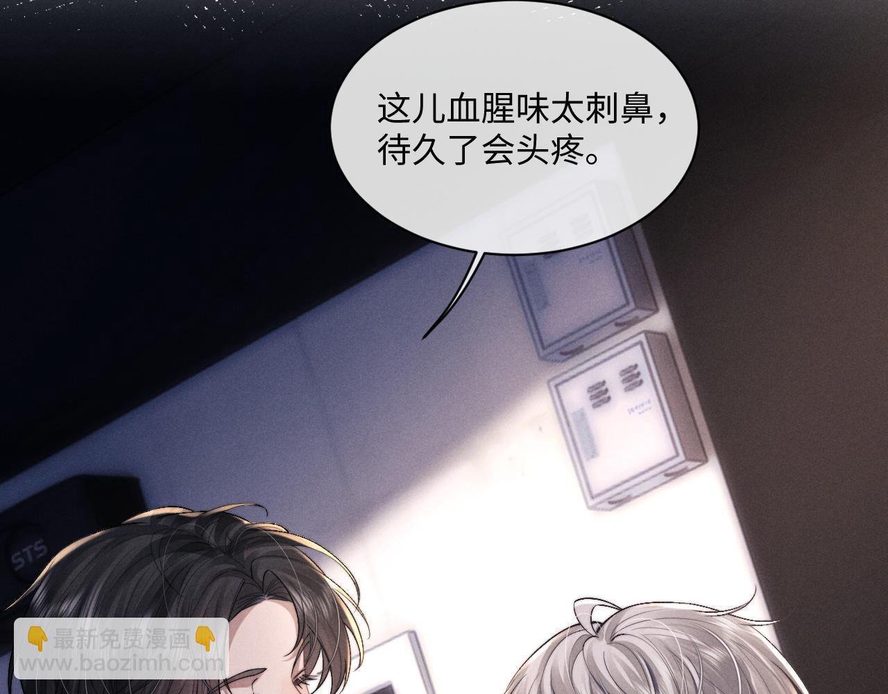 垂耳執事 - 第78話 言逸失憶(1/2) - 1