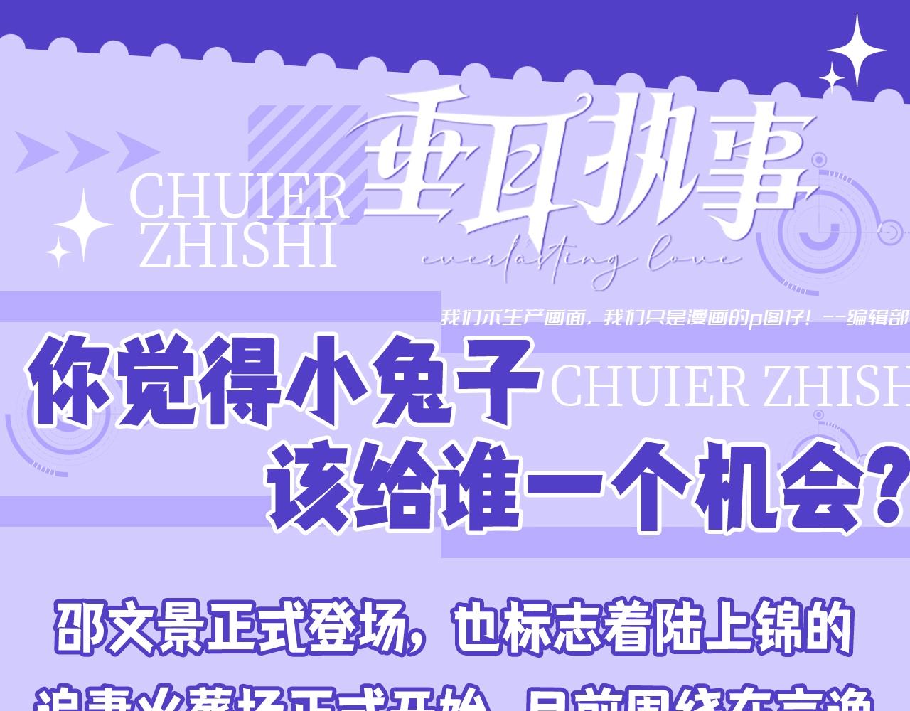 垂耳執事 - 第27期 整活企劃：你覺得小兔子該給誰一個機會？ - 1