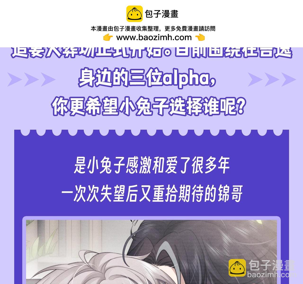 垂耳執事 - 第27期 整活企劃：你覺得小兔子該給誰一個機會？ - 2