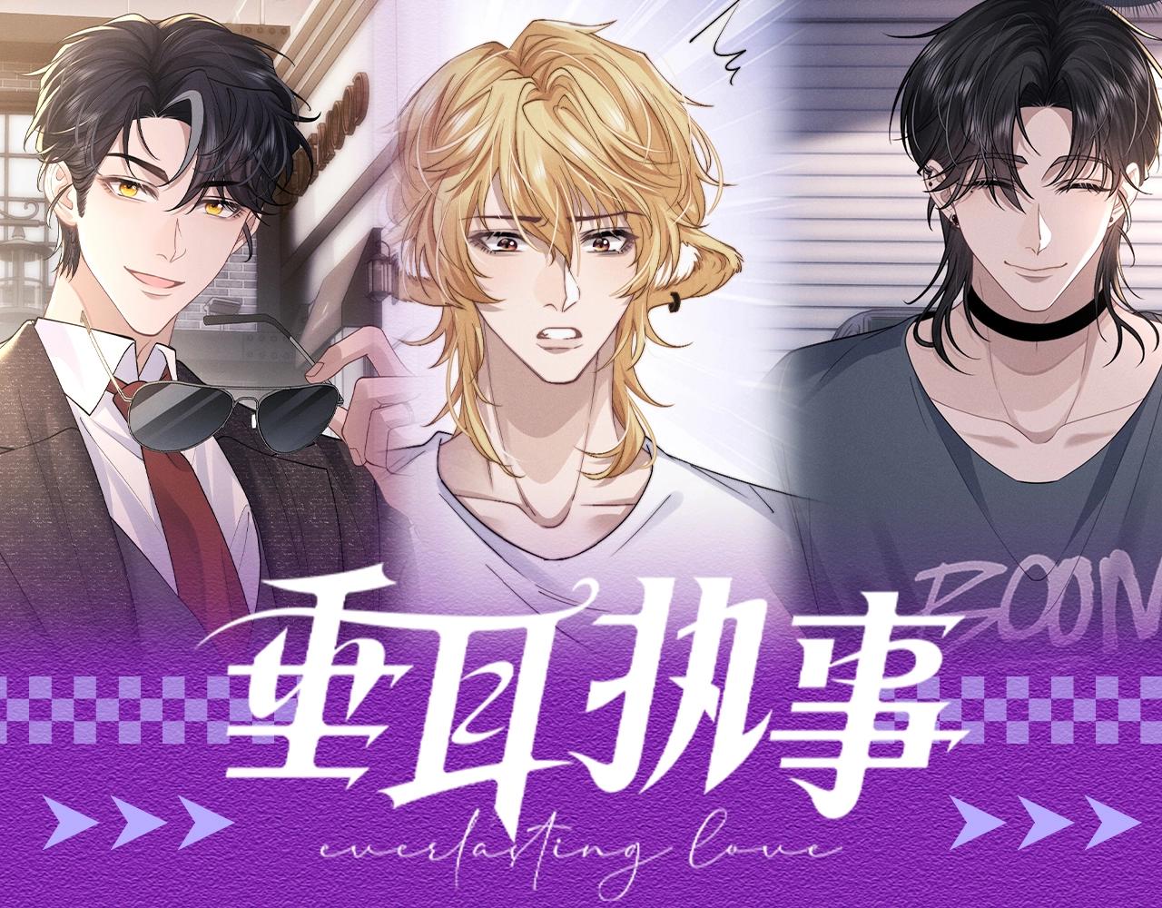 垂耳執事 - 第30期 特別企劃：三alpha爭寵語錄（歡樂改臺詞） - 1