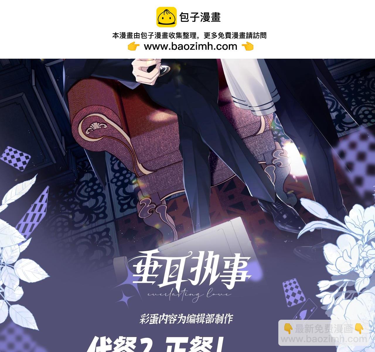 垂耳執事 - 第32期 整活企劃：代餐？正餐！言言vs垂耳兔 - 2