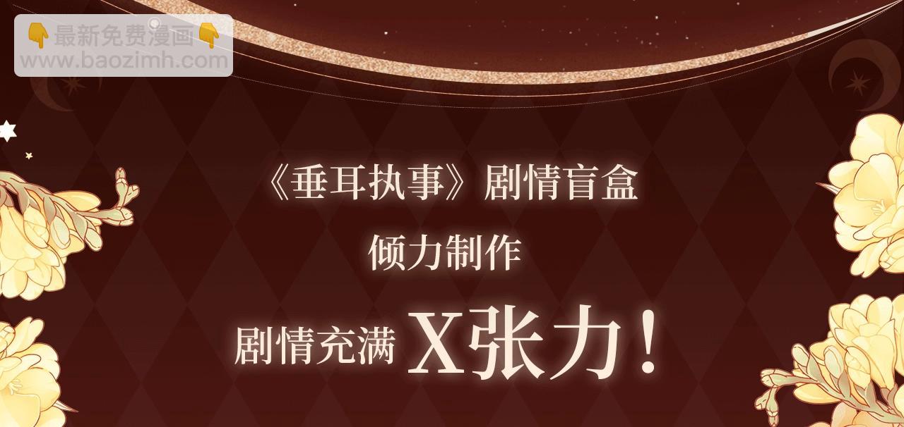 垂耳執事 - 誘妻秘訣，蜜色標記！ - 1