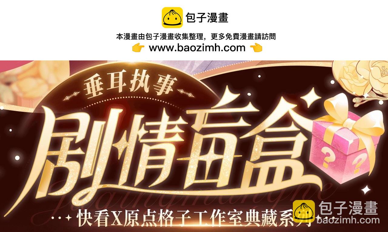 垂耳執事 - 誘妻秘訣，蜜色標記！ - 2