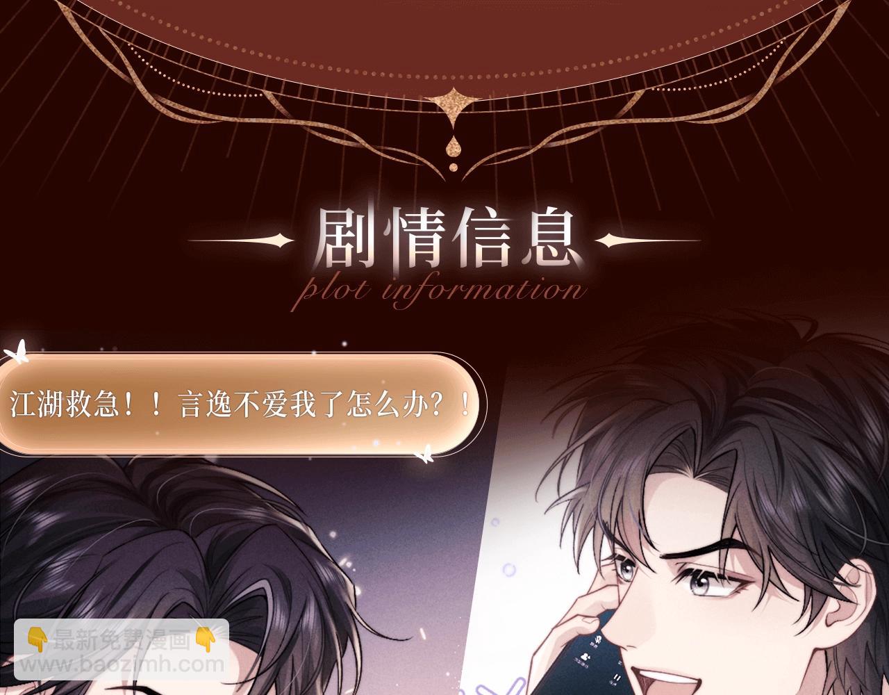 垂耳執事 - 誘妻秘訣，蜜色標記！ - 3