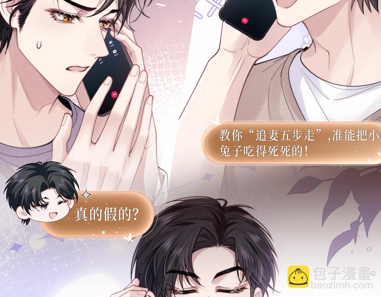 垂耳執事 - 誘妻秘訣，蜜色標記！ - 1