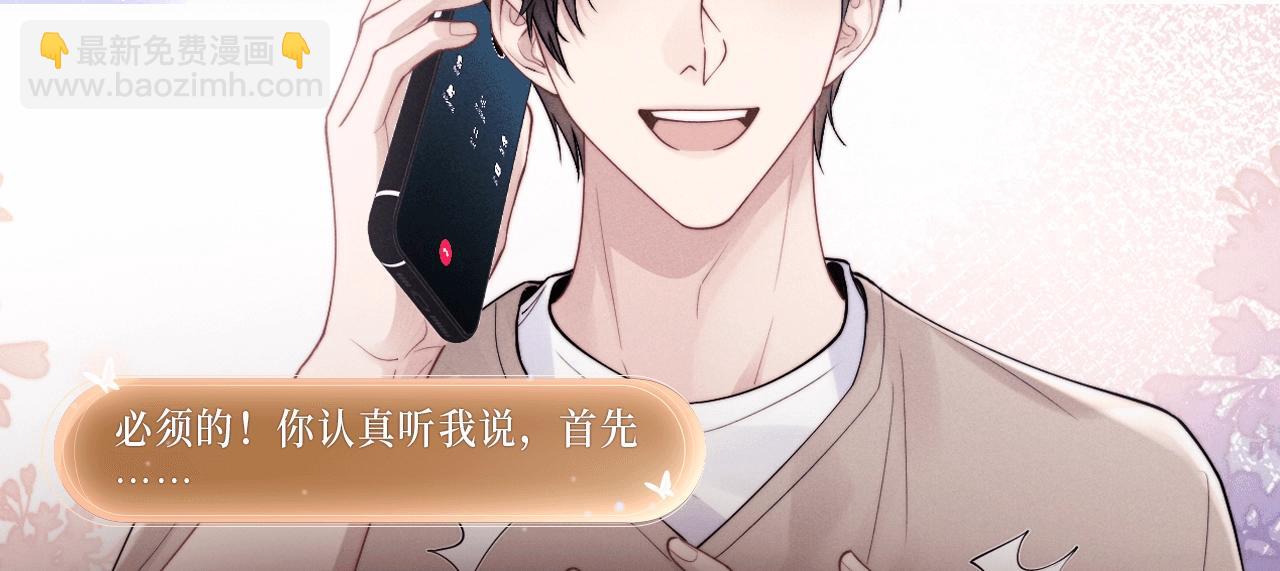 垂耳執事 - 誘妻秘訣，蜜色標記！ - 2