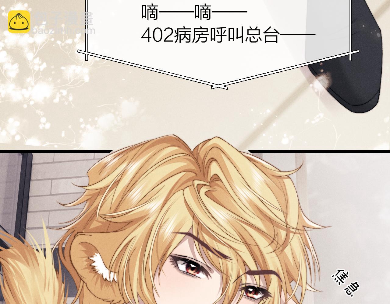 垂耳執事 - 第12話 生病的兔兔求陪伴(3/3) - 7