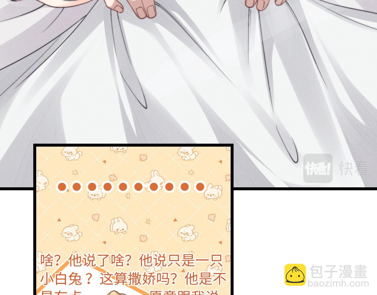 垂耳執事 - 第12話 生病的兔兔求陪伴(3/3) - 5