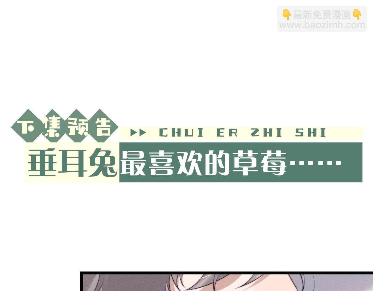 垂耳執事 - 第12話 生病的兔兔求陪伴(3/3) - 2