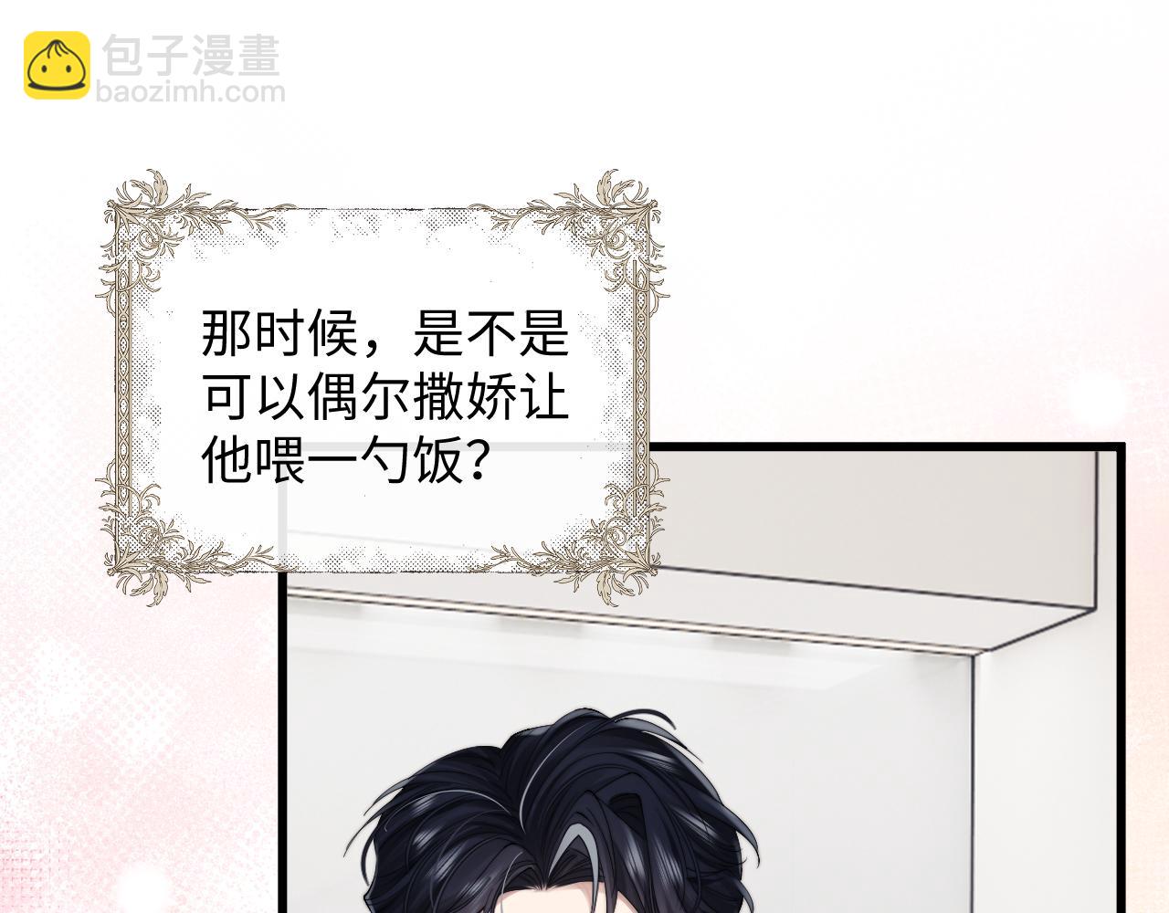 垂耳執事 - 第12話 生病的兔兔求陪伴(1/3) - 5