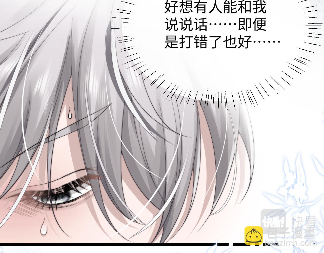 垂耳執事 - 第12話 生病的兔兔求陪伴(2/3) - 8