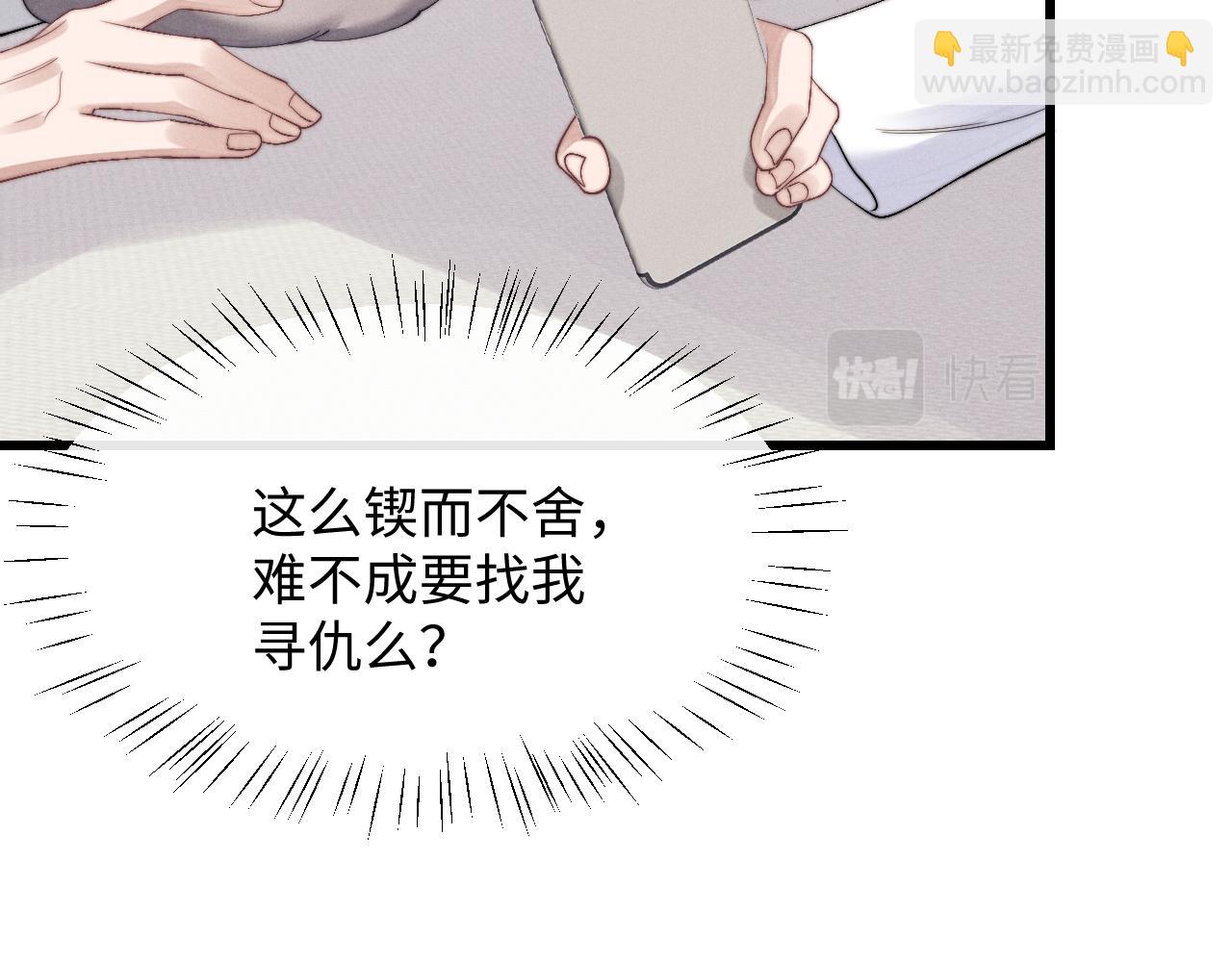 垂耳執事 - 第12話 生病的兔兔求陪伴(2/3) - 7