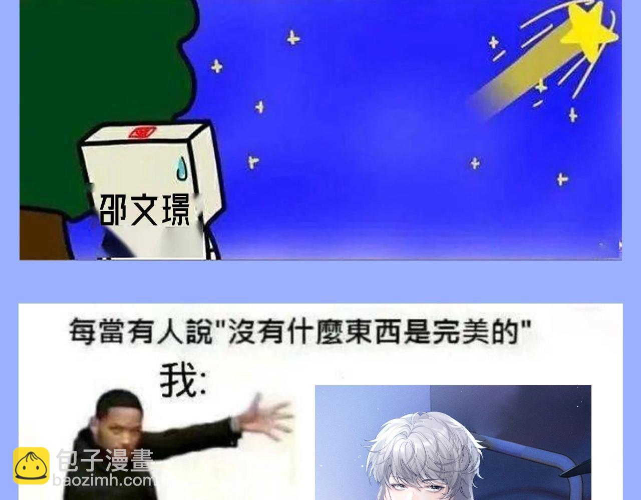 垂耳執事 - 第35期 整活企劃：一波梗圖整活 - 1