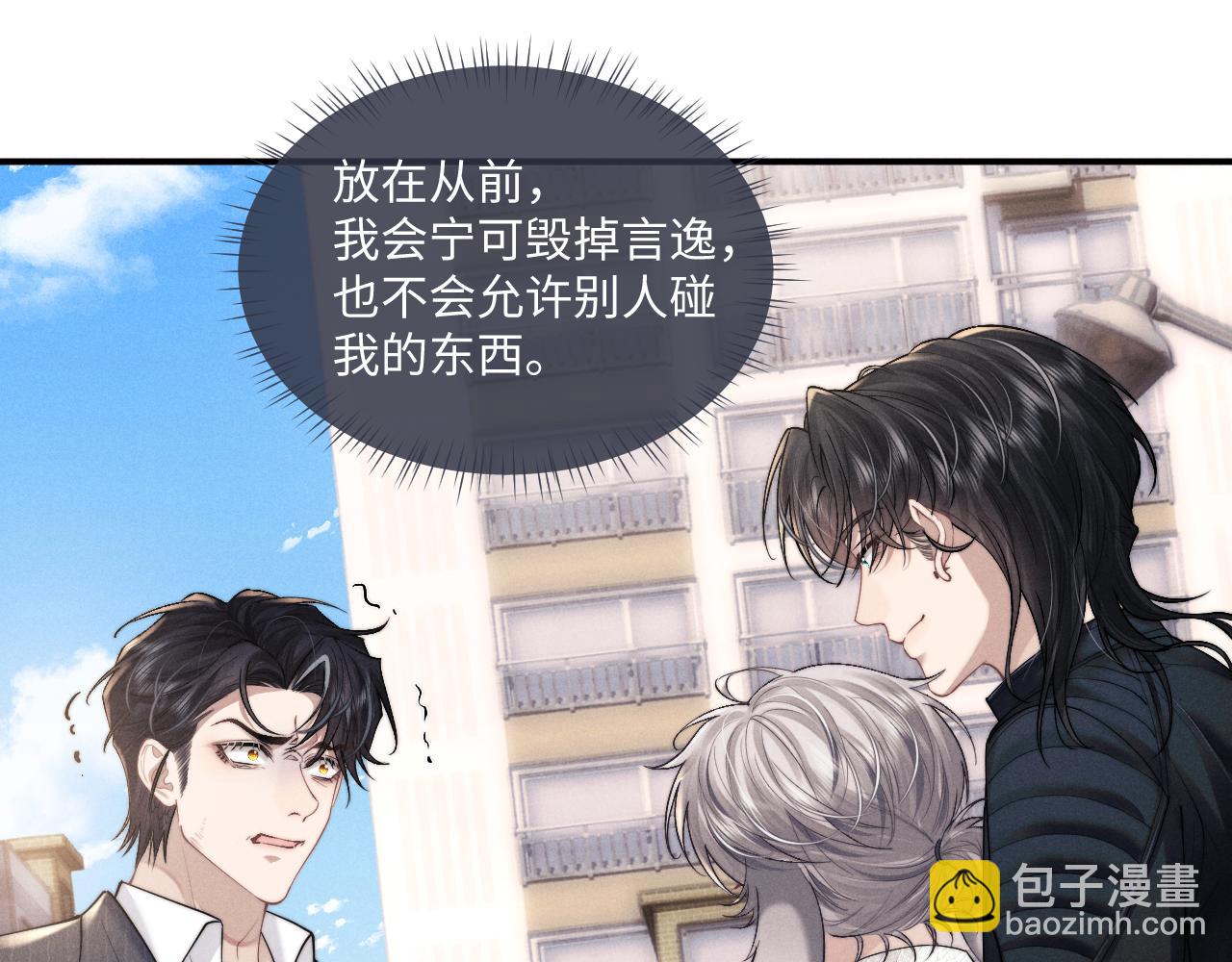 垂耳執事 - 第84話(1/2) - 3