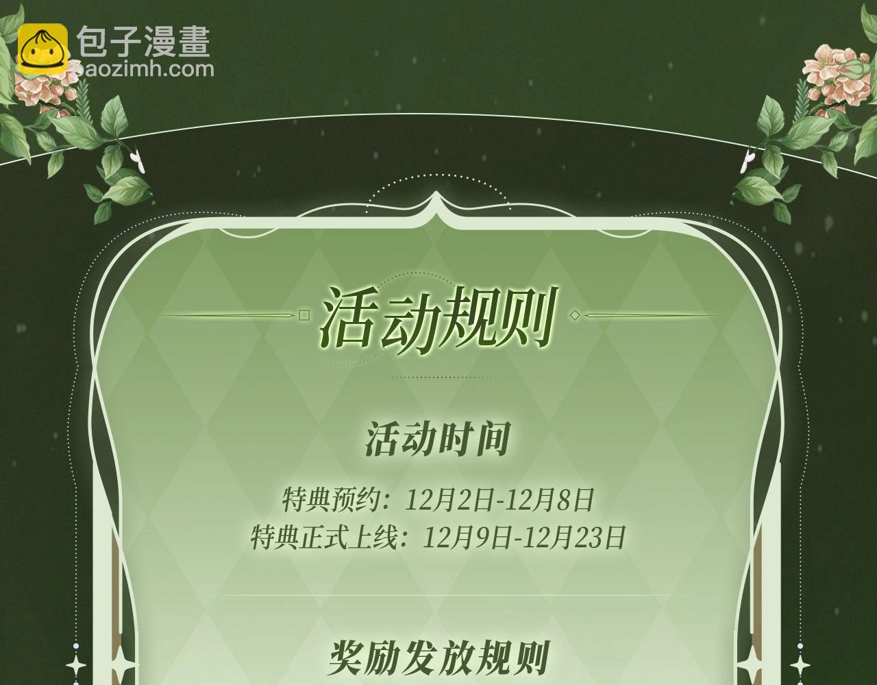 垂耳執事 - 漫畫特典季·12月9日 垂耳執事 迷情連線~ - 1