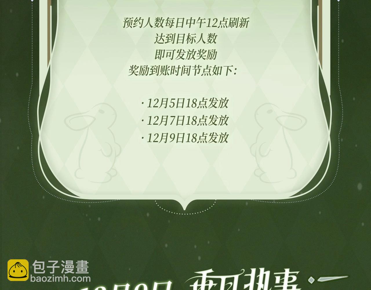 垂耳執事 - 漫畫特典季·12月9日 垂耳執事 迷情連線~ - 2