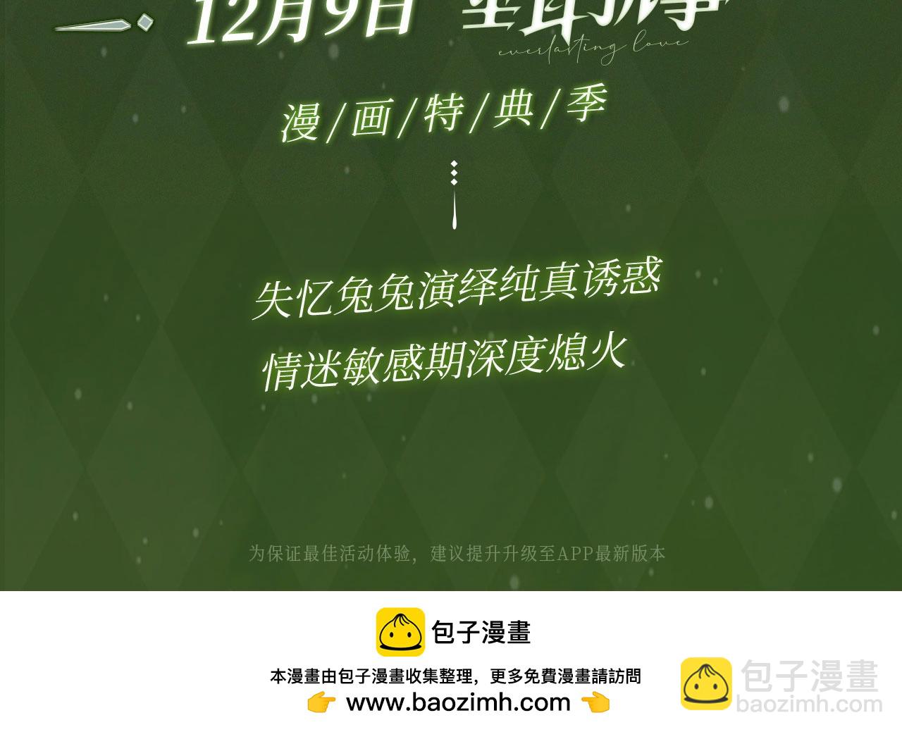 垂耳執事 - 漫畫特典季·12月9日 垂耳執事 迷情連線~ - 3