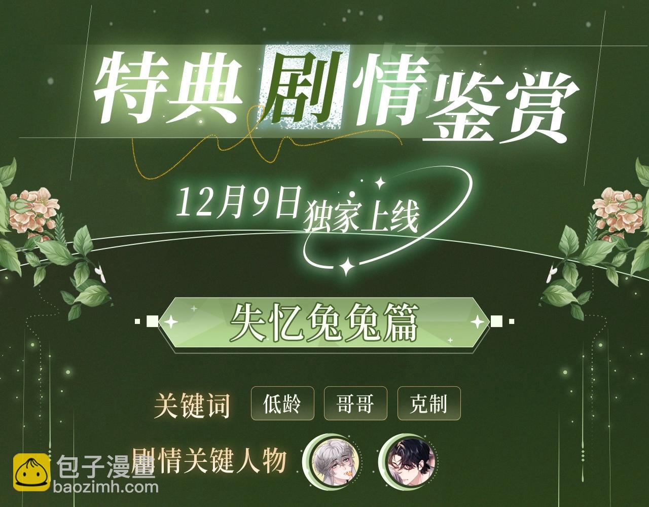垂耳執事 - 漫畫特典季·12月9日 垂耳執事 迷情連線~ - 1
