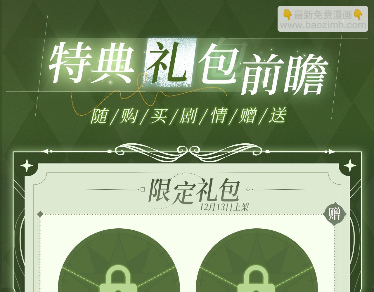 垂耳執事 - 漫畫特典季·12月13日 垂耳執事 迷情連線~ - 1