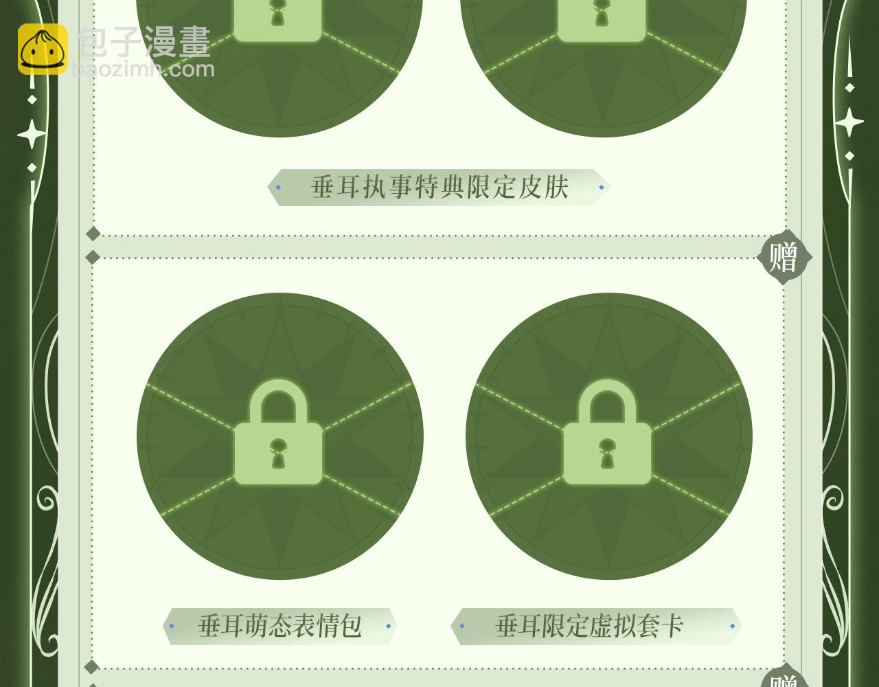 垂耳執事 - 漫畫特典季·12月13日 垂耳執事 迷情連線~ - 2