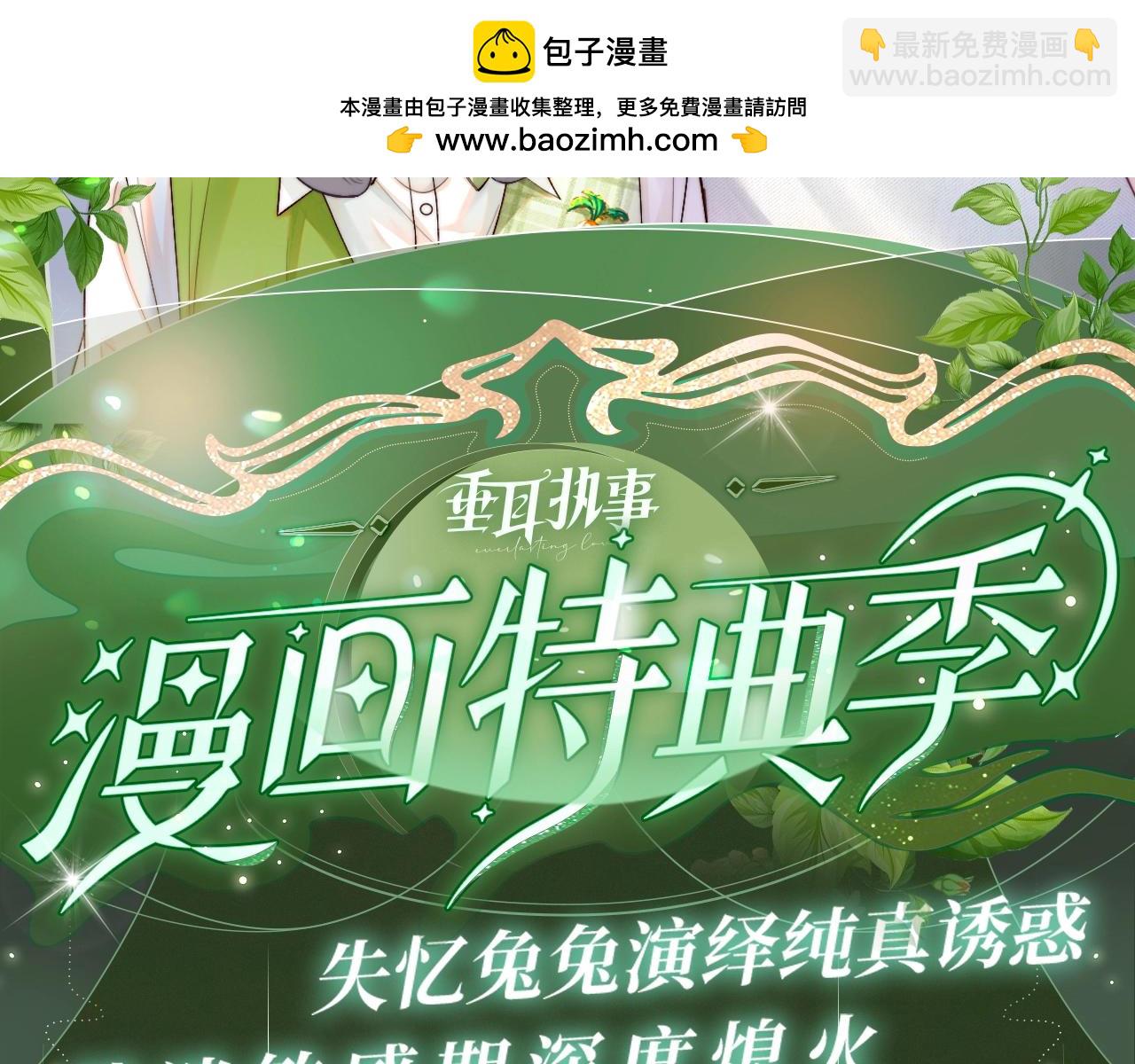 垂耳執事 - 漫畫特典季·12月13日 垂耳執事 迷情連線~ - 2