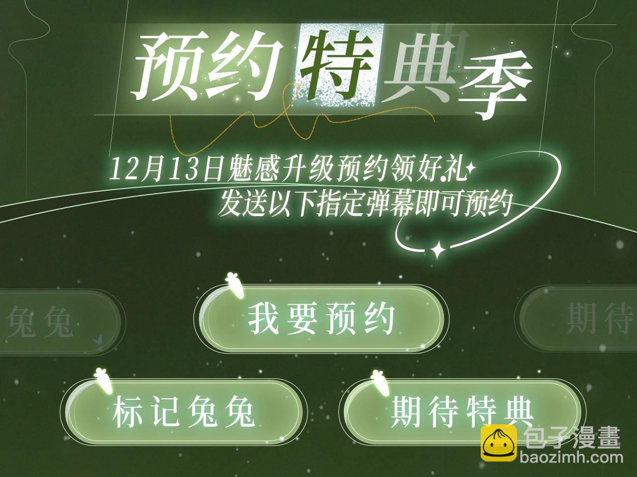 垂耳執事 - 漫畫特典季·12月13日 垂耳執事 迷情連線~ - 1
