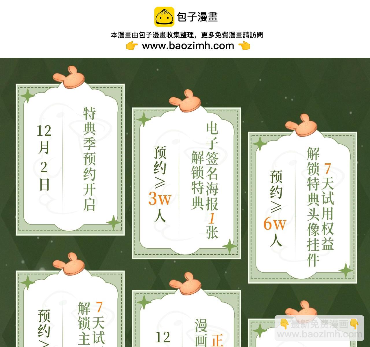 垂耳執事 - 漫畫特典季·12月13日 垂耳執事 迷情連線~ - 2