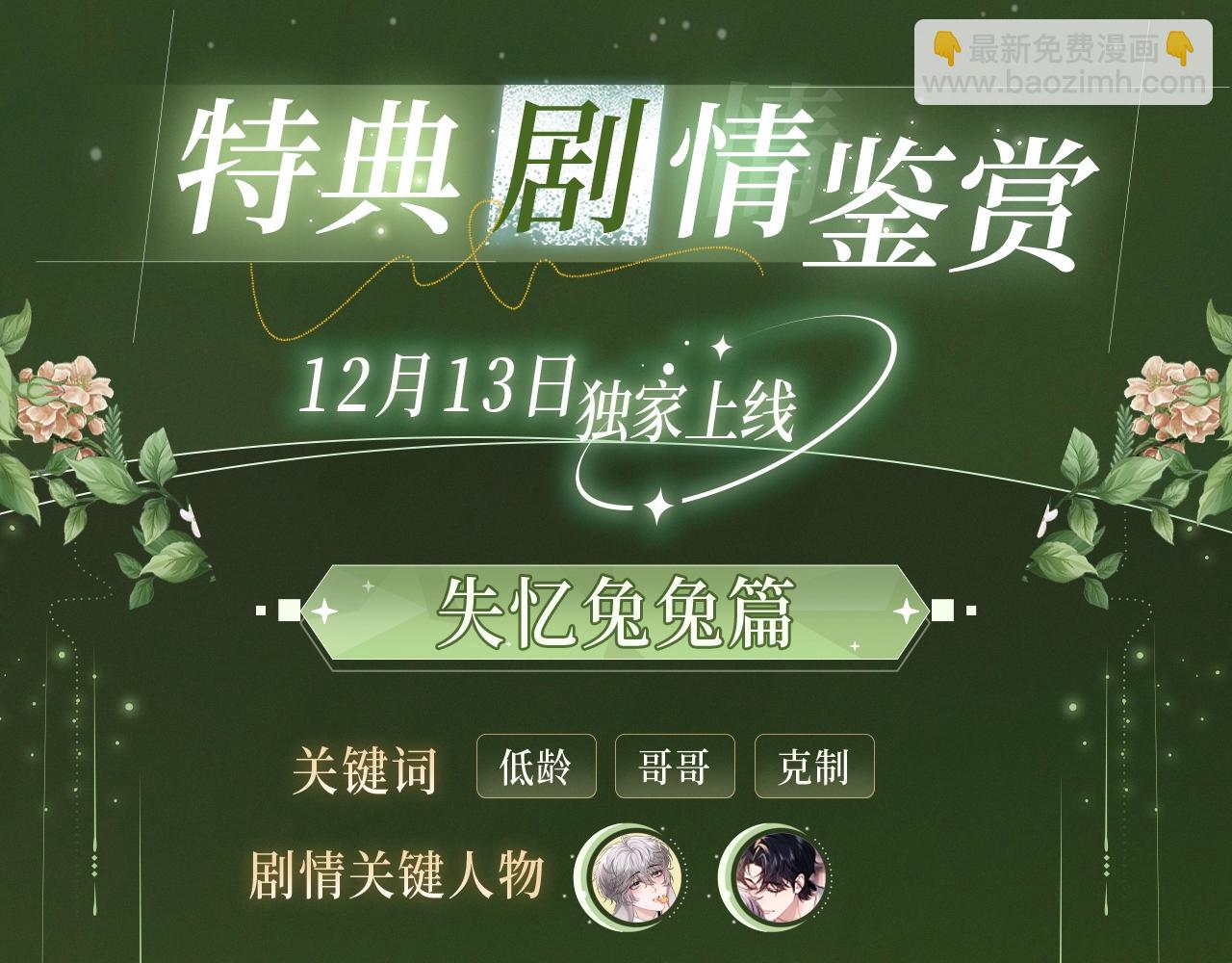 垂耳執事 - 漫畫特典季·12月13日 垂耳執事 迷情連線~ - 1