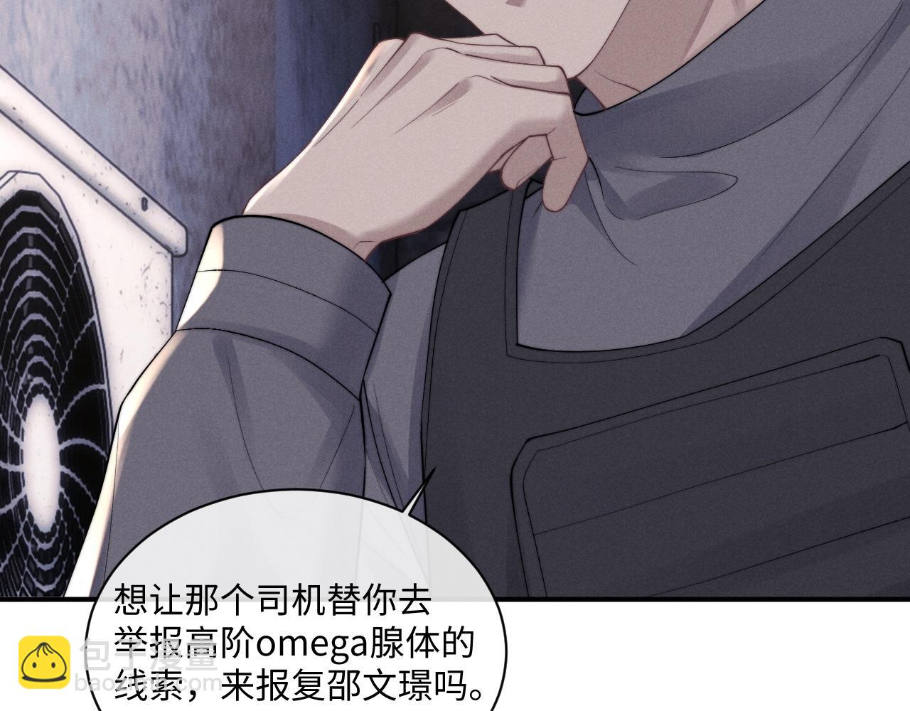 垂耳執事 - 第85話(1/2) - 3