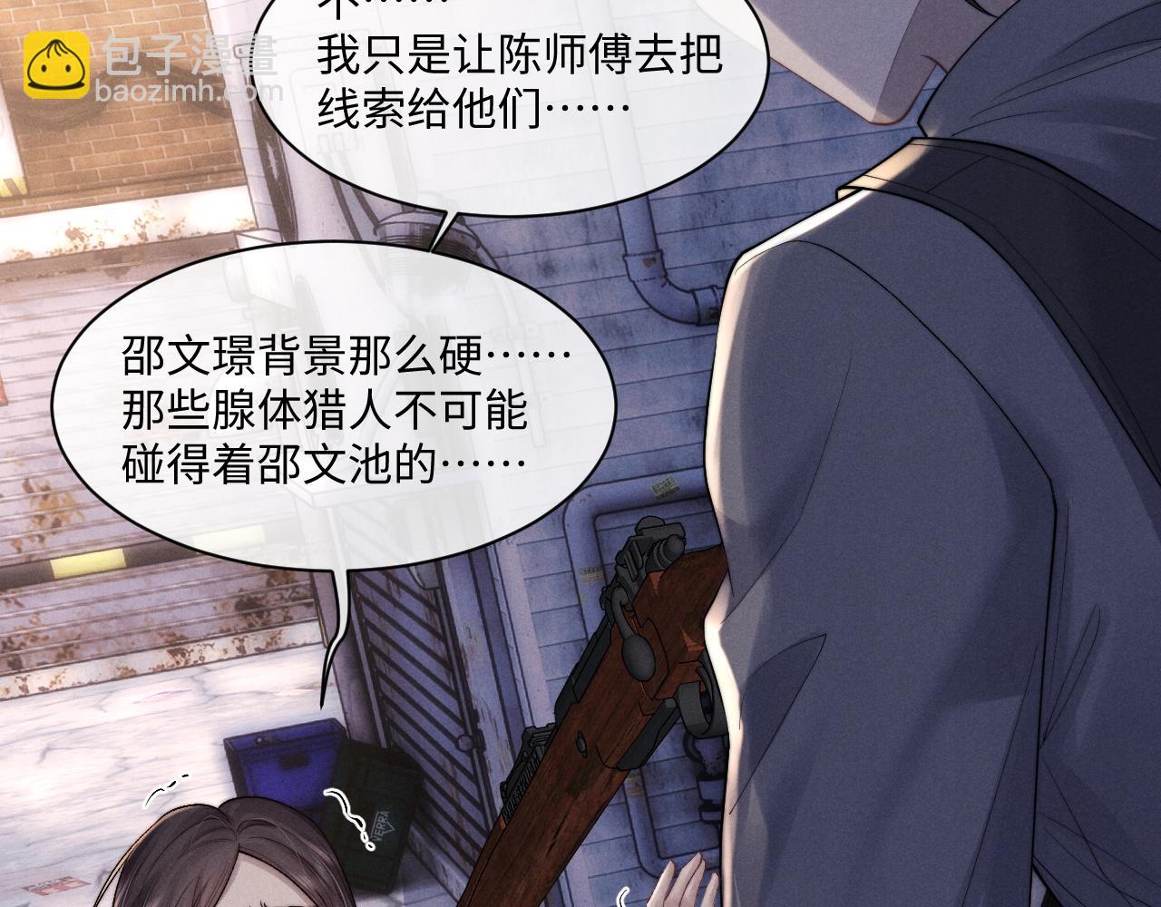 垂耳執事 - 第85話(1/2) - 5