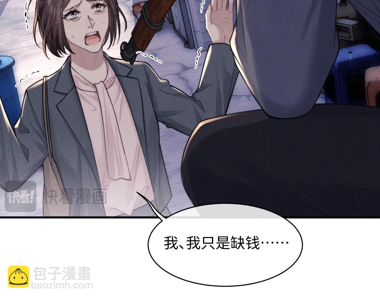 垂耳執事 - 第85話(1/2) - 6