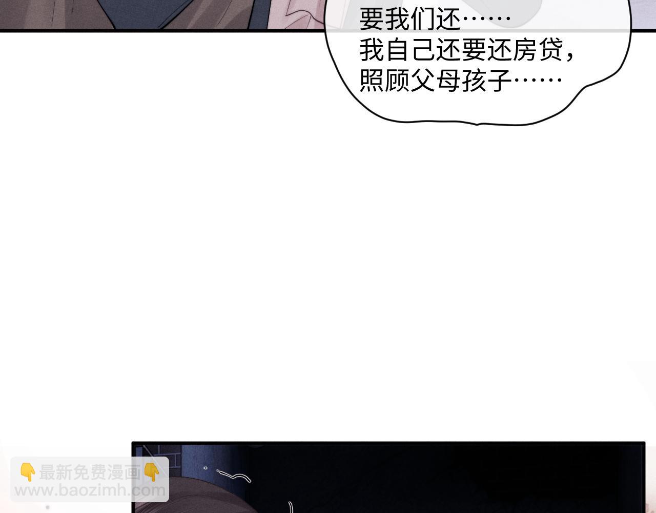 垂耳執事 - 第85話(1/2) - 2