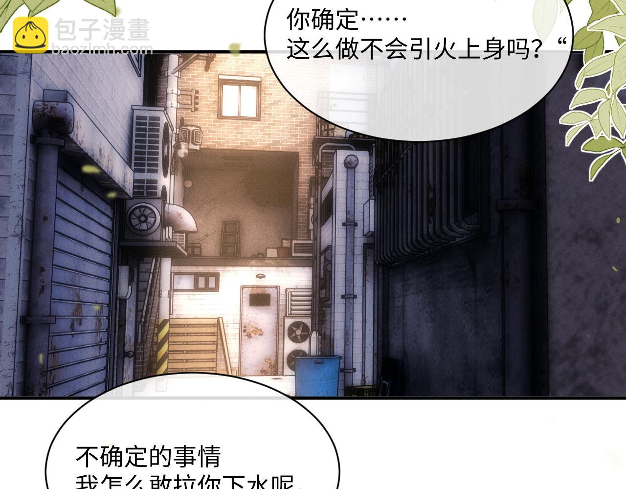 垂耳執事 - 第85話(1/2) - 6